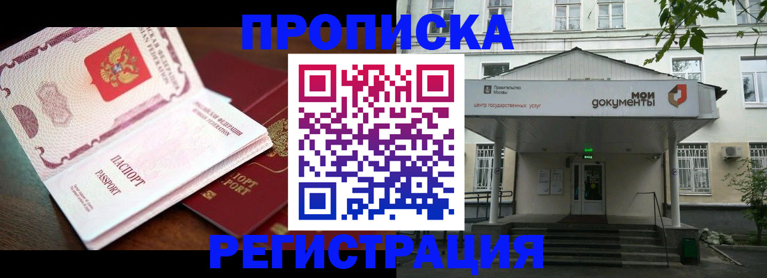прописка паспорт в Россоши