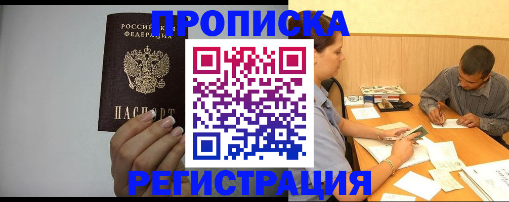 прописка иностранных граждан в Россоши