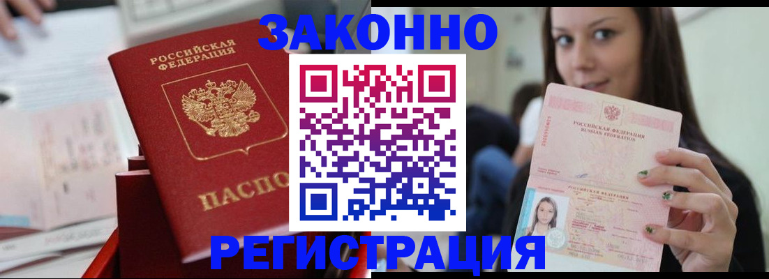 прописка иностранных граждан в Россоши