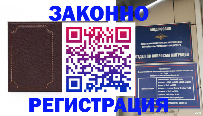 временная регистрация законно в Россоши