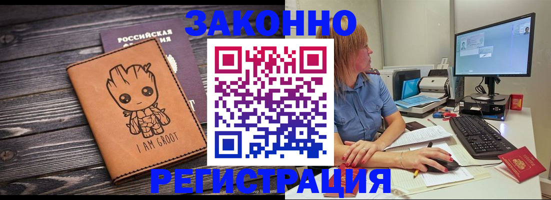 прописка в Россоши