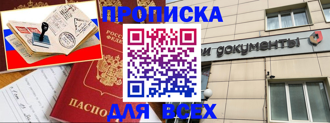 временная регистрация недорого в Россоши