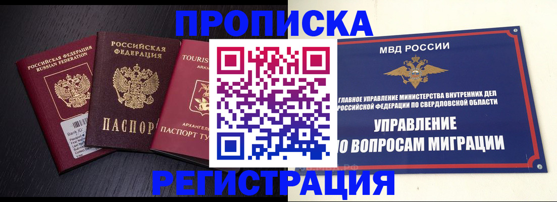 временная регистрация недорого в Россоши