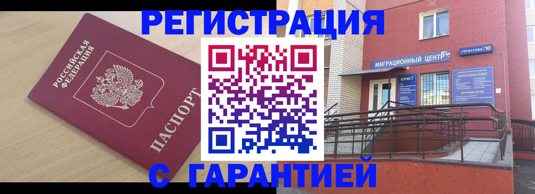 миграционный учет в Россоши