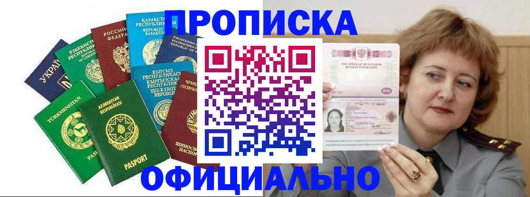 временная регистрация недорого в Россоши